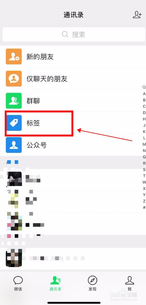 微信标签怎么删除