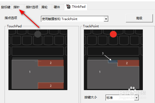 Windows10鼠标指针有阴影怎么办