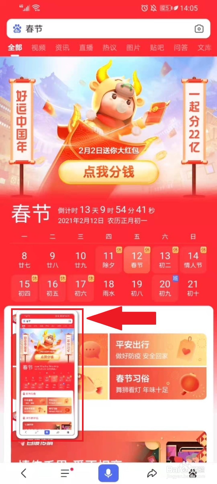 华为手机截屏之后怎样删除截屏图片