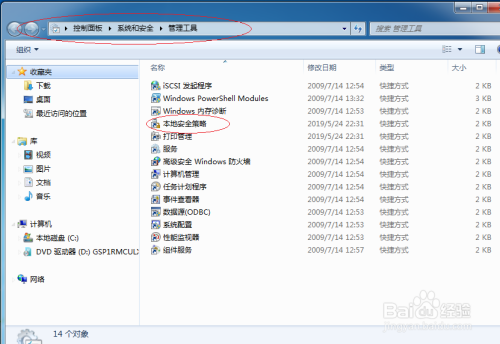 Windows 7取消帐户密码最长使用期限