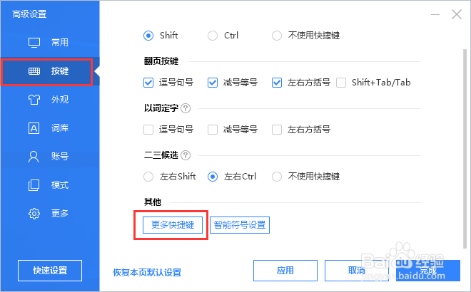 利用百度输入法屏幕截图