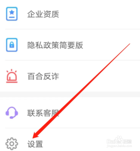 百合网怎么查看黑名单