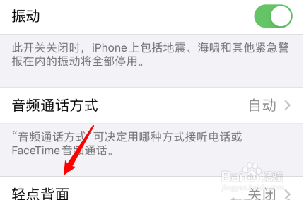 苹果手机轻点背面功能怎么设置