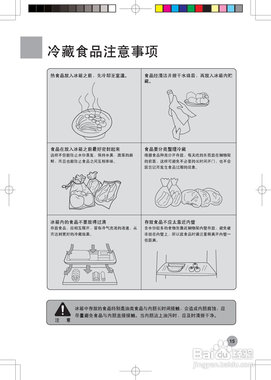 海尔冰箱BCD-208KBS/A型说明书:[2]
