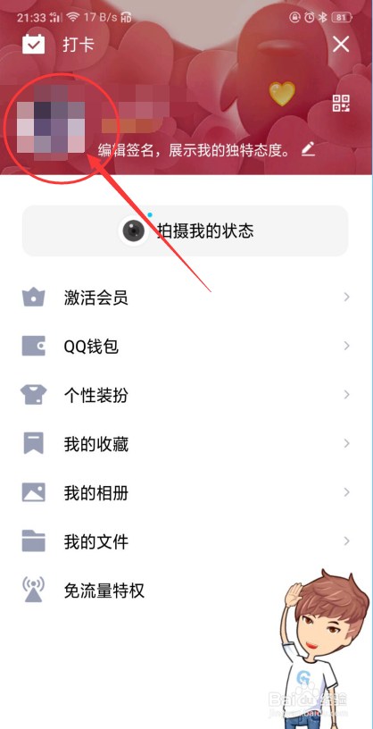 手机qq怎么自己改头像