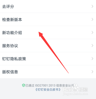钉钉更新之后的新功能在哪查看
