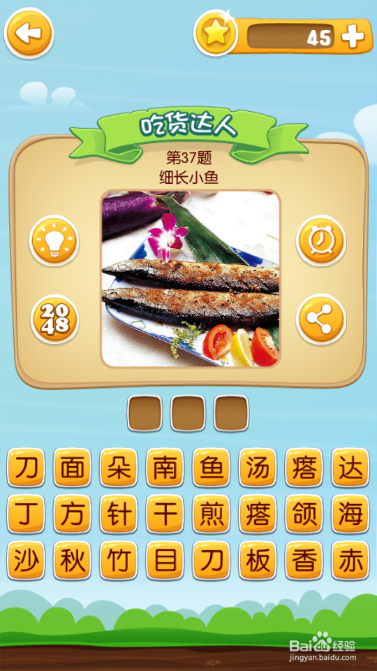 吃货学院 答案21~40