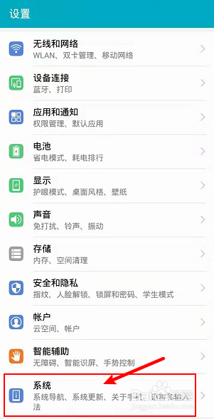 华为手机系统更新怎么关闭