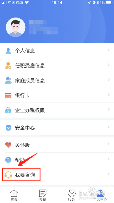 个人所得税在哪里能提交留言咨询？