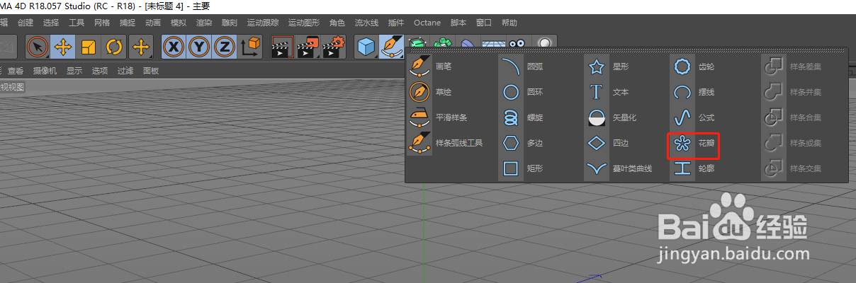 c4d如何绘制花瓣#百元挑战#