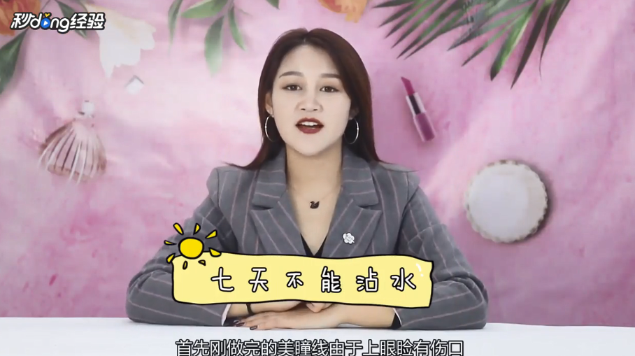 美瞳线消肿的最快方法是什么