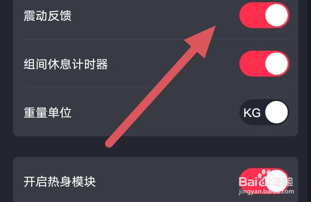 开练如何开启震动反馈