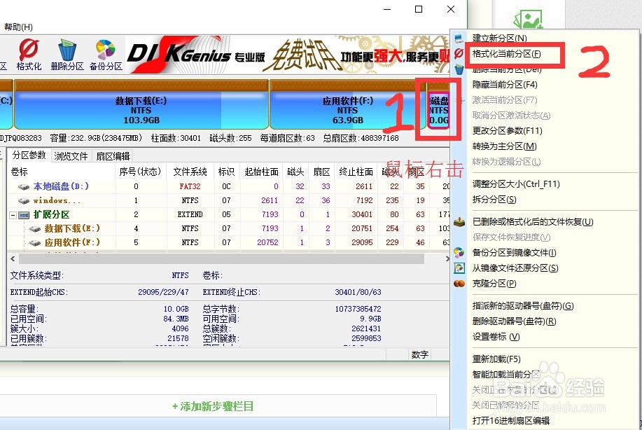 DiskGenius V4.7.1.127成功给硬盘分区