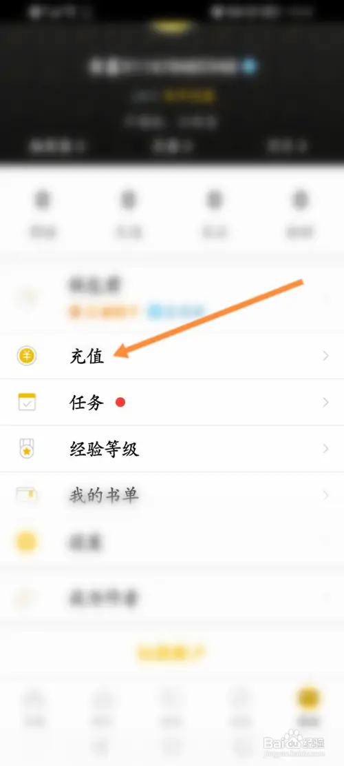 刺猬猫阅读怎样进行充值