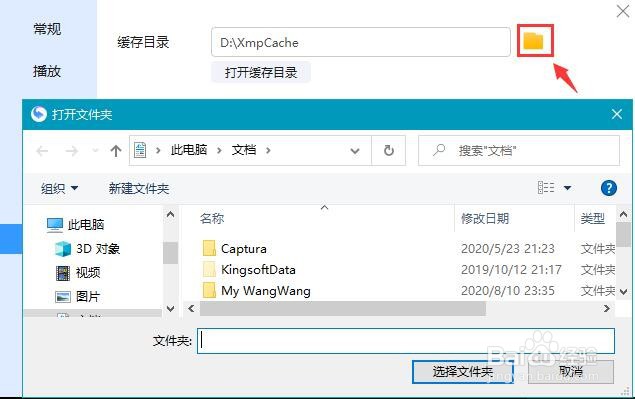 迅雷影音怎么更改缓存目录