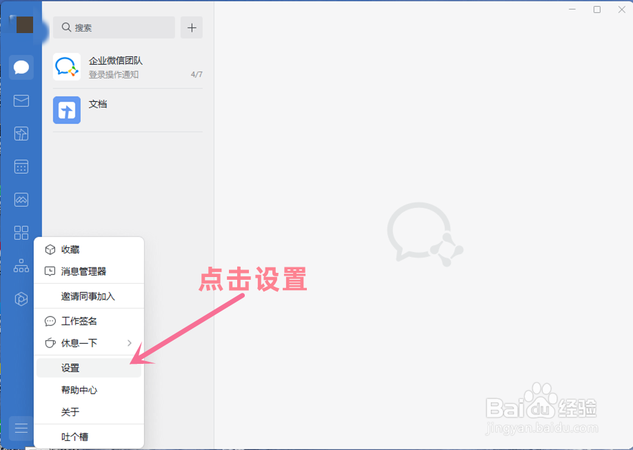 企业微信怎么设置电脑开机时自动启动