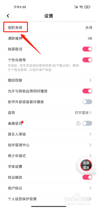 快音怎么设置定时关闭时间