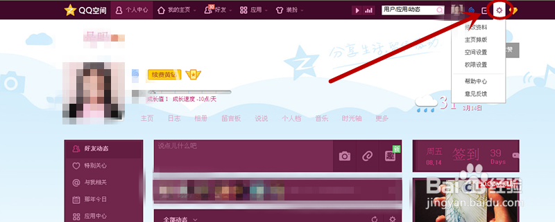 怎样更改QQ空间名称