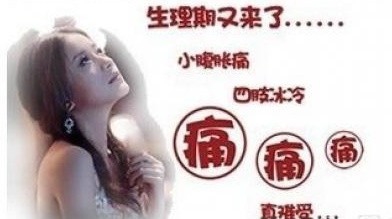 宫寒导致的习惯性流产，如何用中药调理？