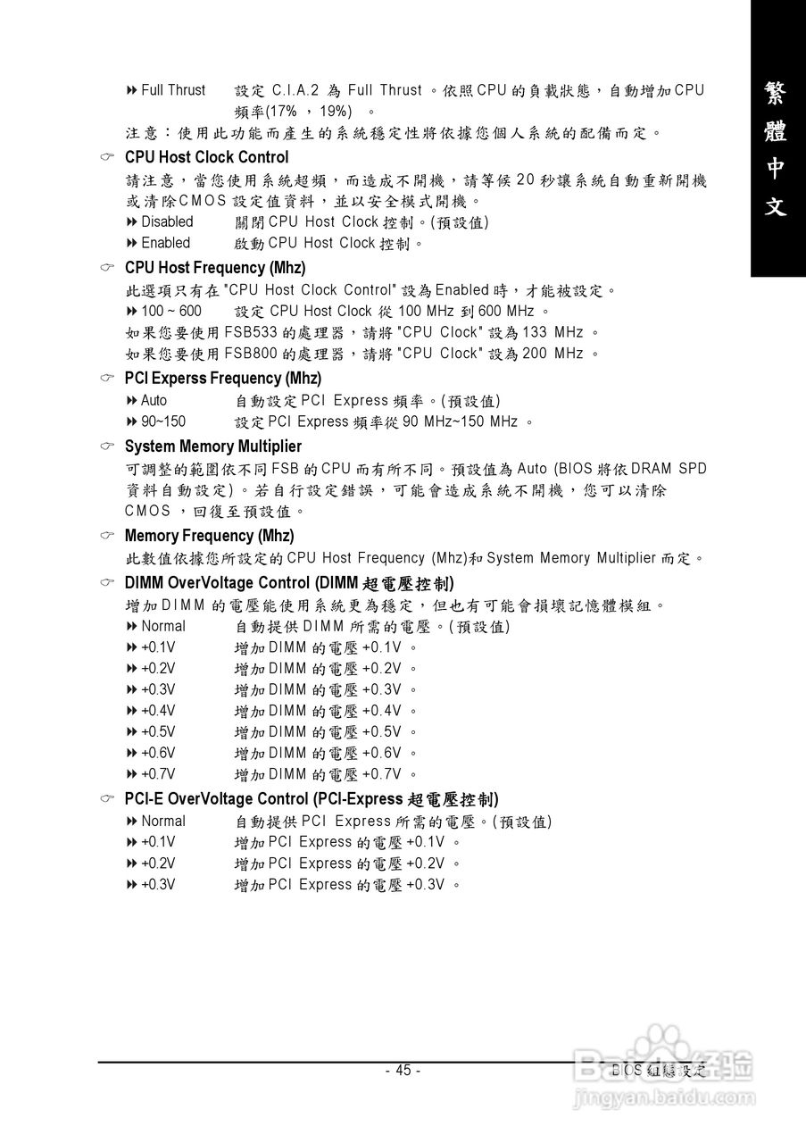 技嘉GA-945PL-DS3 (rev. 2.0)型主板说明书:[5]