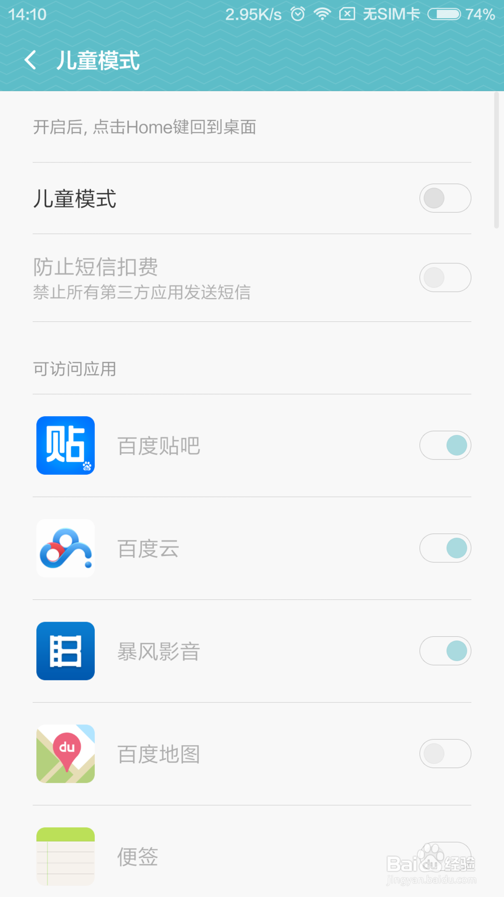 MIUI 7儿童模式开启及使用方法