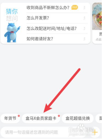 盒马怎么联系客服