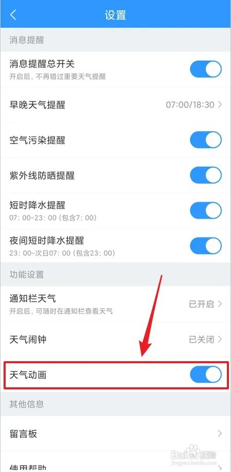 怎样关闭2345天气预报天气动画