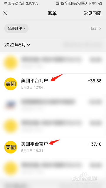 微信如何查看美团订单消费明细