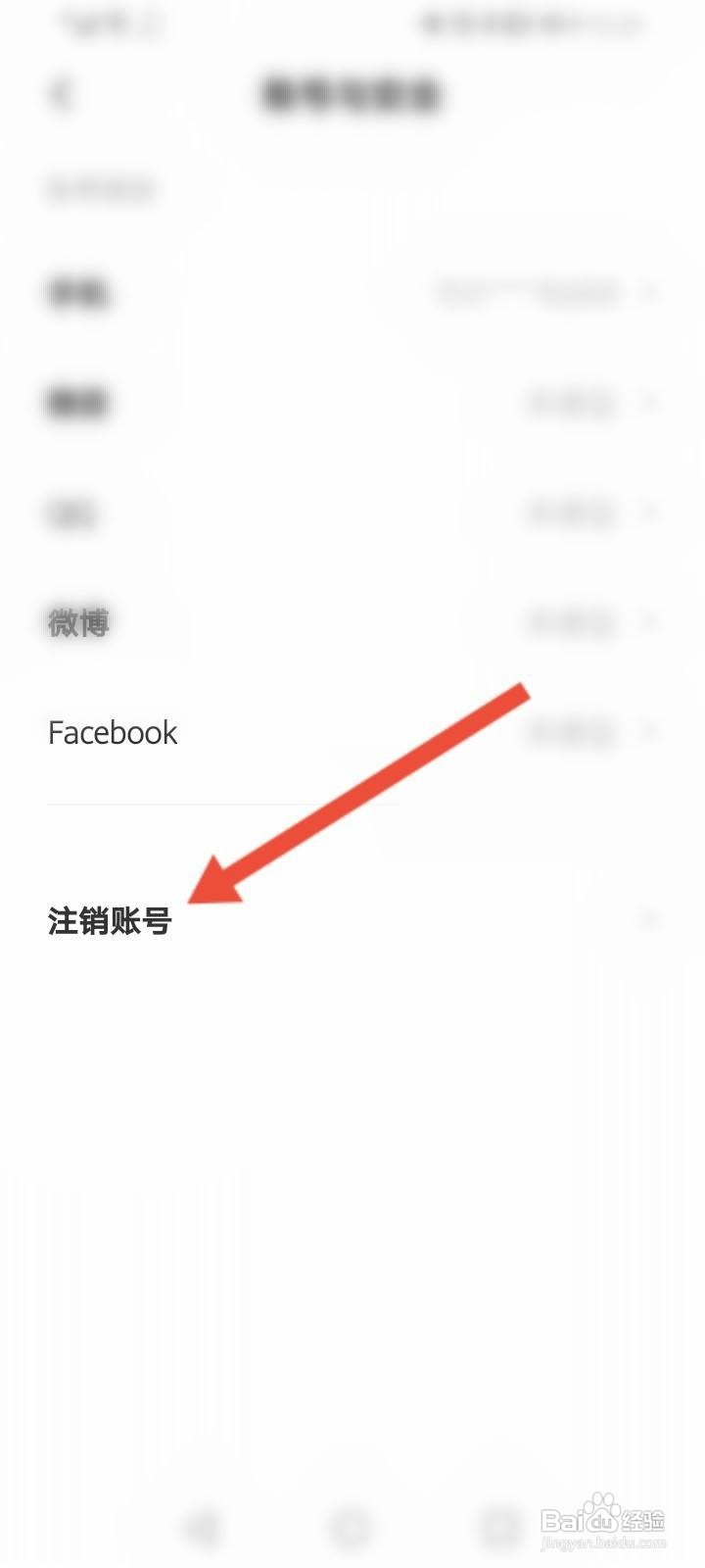 黄油相机软件中怎么申请注销