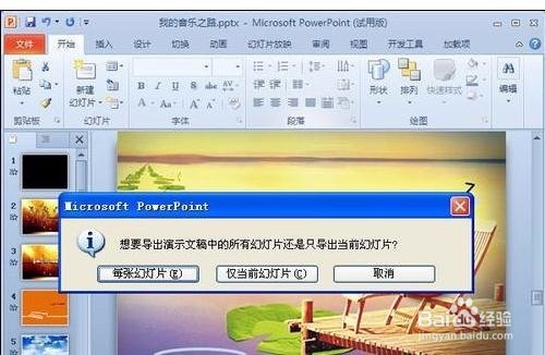 怎样将PPT转化成视频的格式