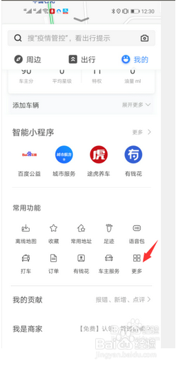如何用百度地图像地球仪一样观察地球