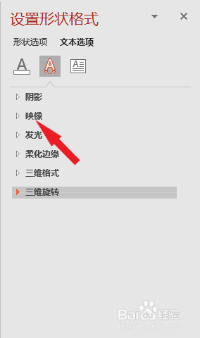 PPT如何编辑文字效果