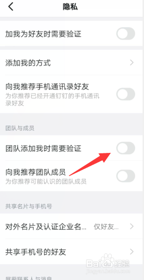 钉钉APP怎样开启团队添加我时需要验证