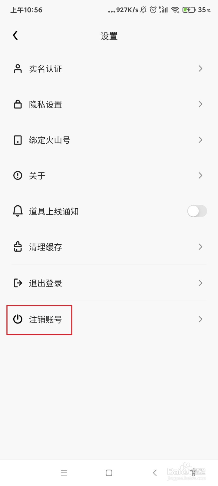怎么注销特效君账号
