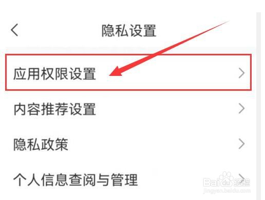 直播吧如何开启麦克风功能？