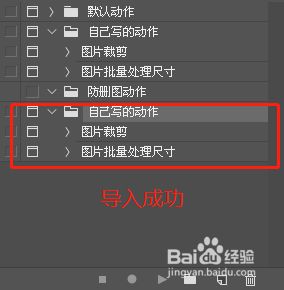ps如何导入动作