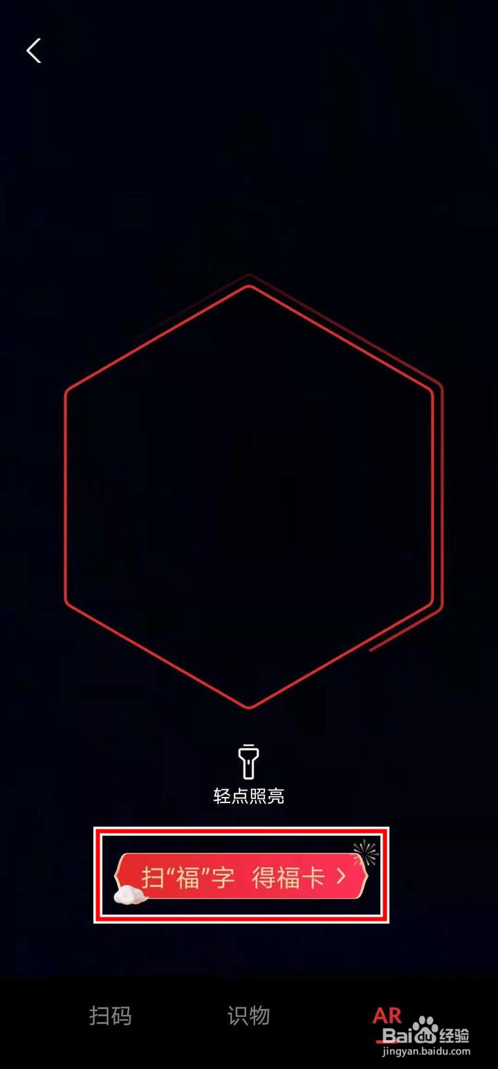 支付宝集五福怎么查看AR扫福攻略