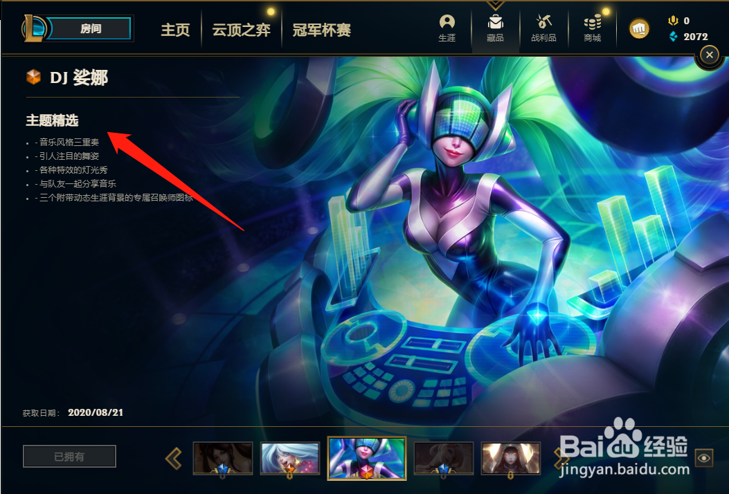 dj娑娜怎么切皮肤