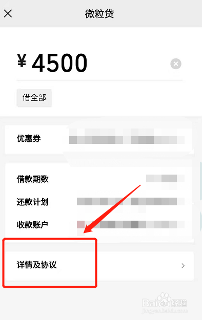 如何查看微粒贷还款日期