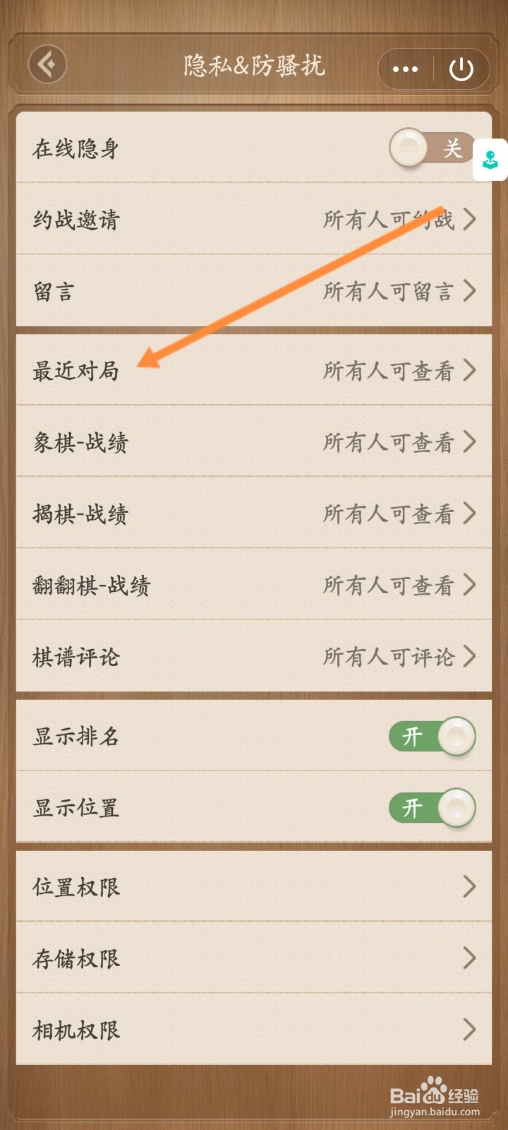天天象棋小程序怎么隐藏最近对局信息