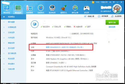 如何查看电脑主板型号