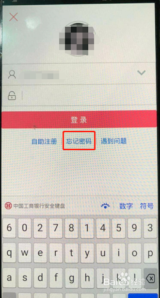 如何重置手机银行登录密码
