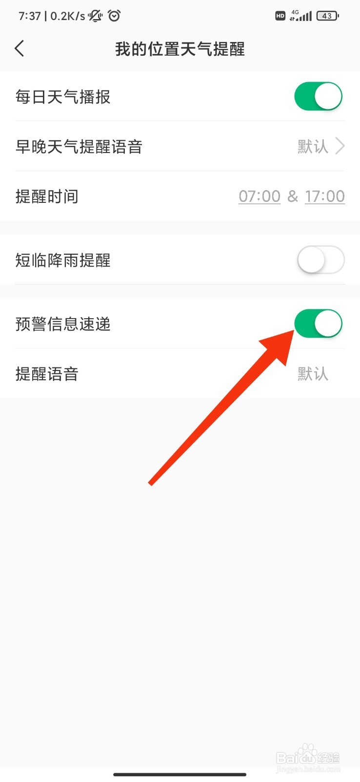 彩云天气怎么设置预警信息速递