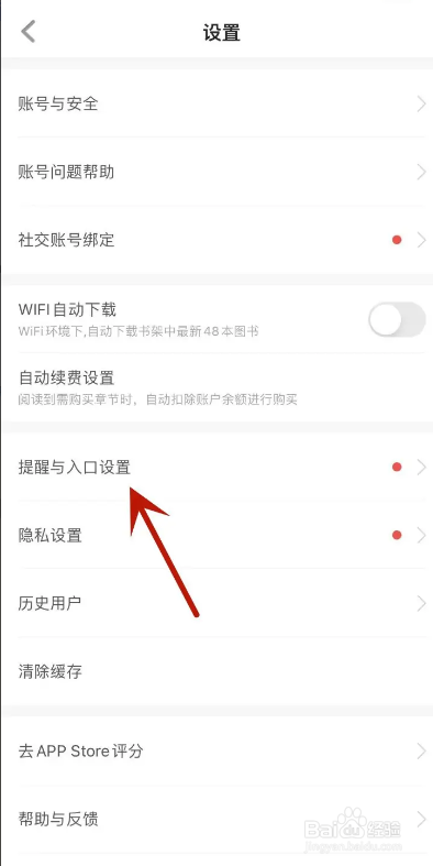 百度阅读APP从哪开启护眼模式