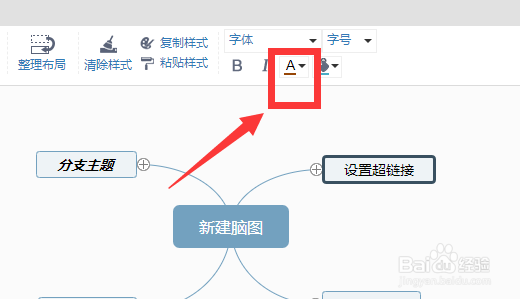 百度脑图怎么设置文字颜色