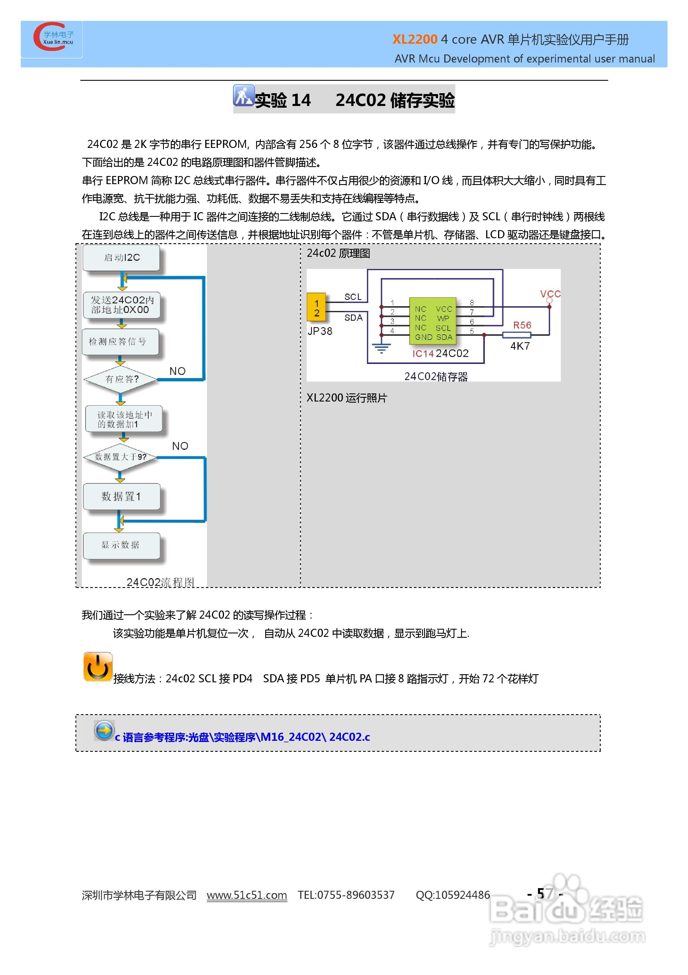 XL3000 4 CORE AVR实验仪使用说明书:[6]