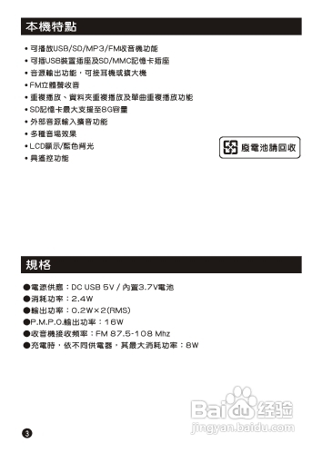 旺德电通XYFSP001 USB/SD/MP3/FM随身音响说明书