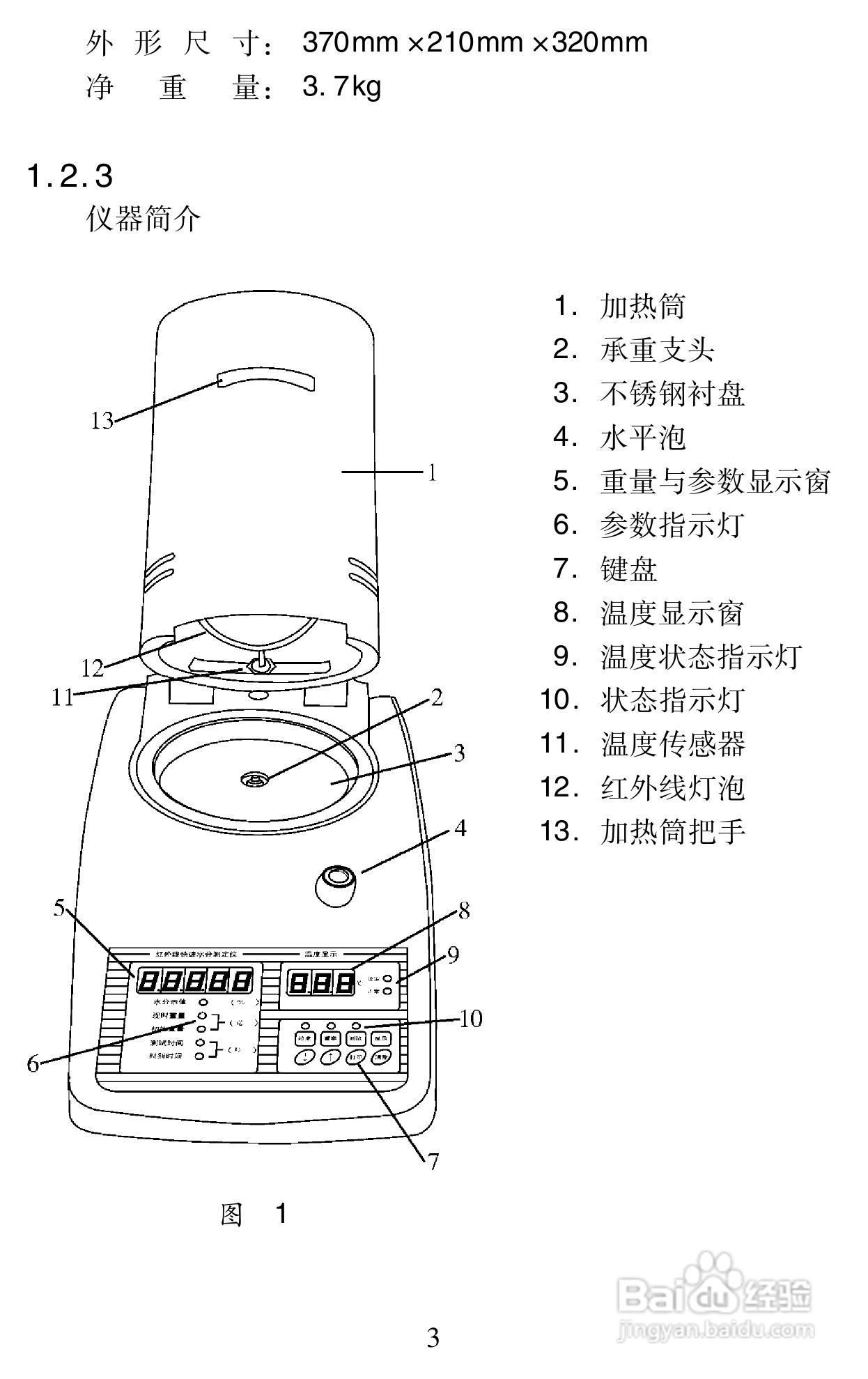 冠亚牌水分仪说明书:[1]