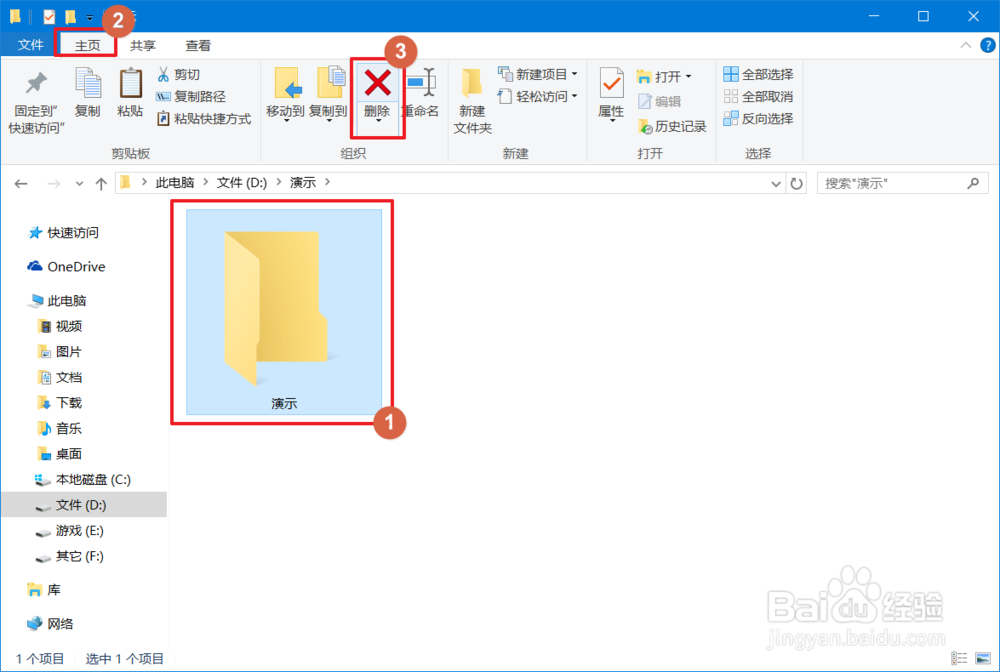 windows10 多种删除文件或文件夹方法。
