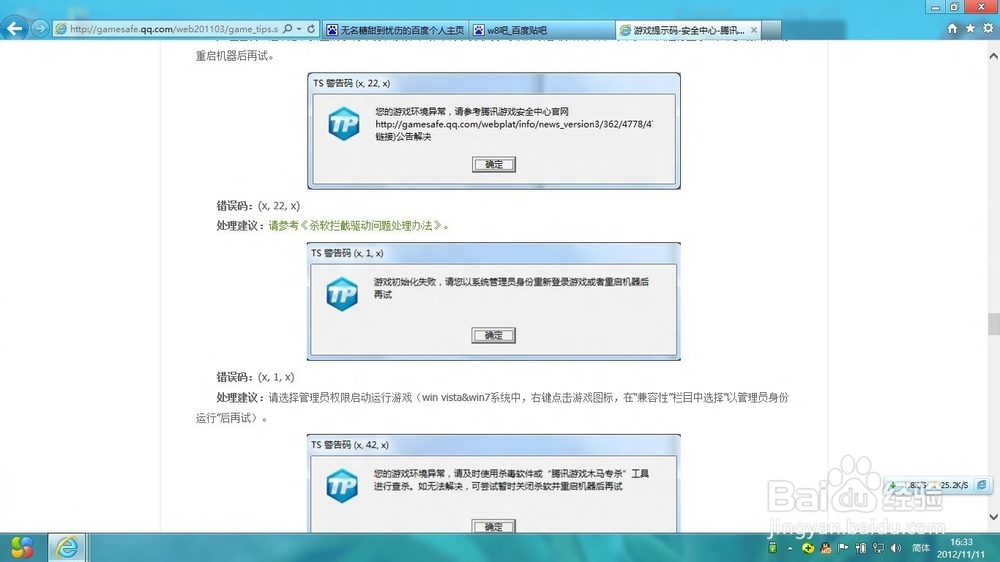 <b>win8安装游戏无法运行怎么办</b>